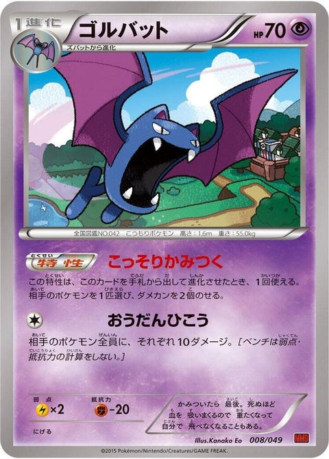 8-golbat
