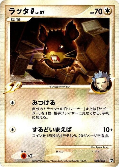 8-raticateg