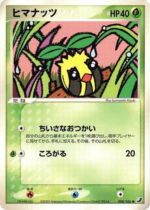 8-sunkern