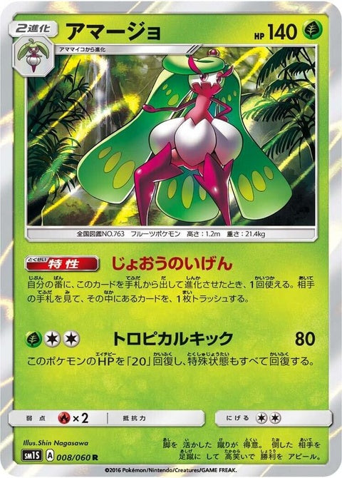 8-tsareena