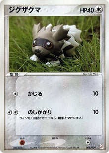 8-zigzagoon