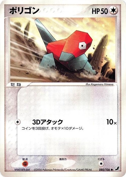 80-porygon