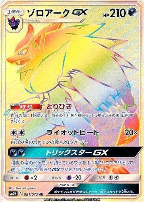 81-zoroarkgx