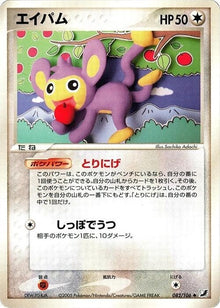 82-aipom