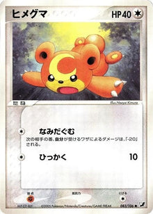 83-teddiursa