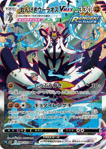 84-rapidstrikeurshifuvmax