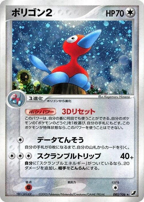 85-porygon2