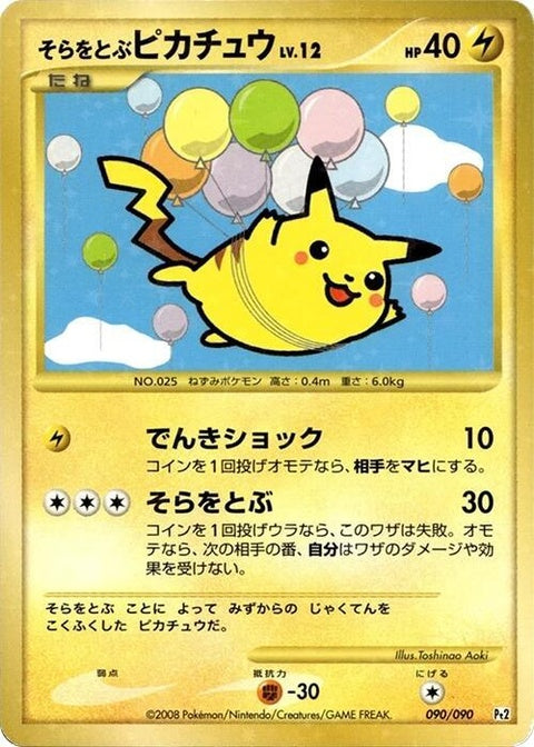 90-flyingpikachu