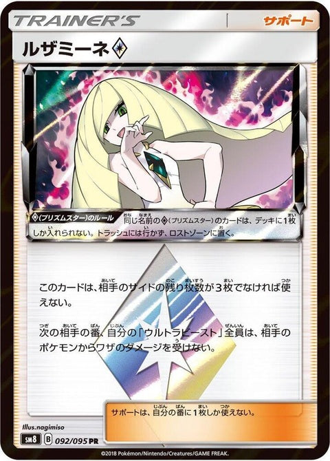 92-lusamine