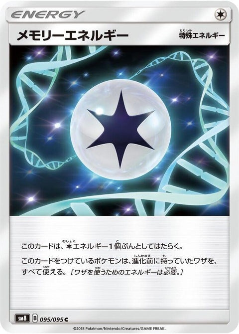 95-memoryenergy