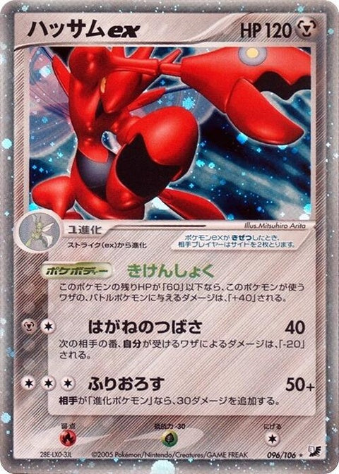 96-scizorex